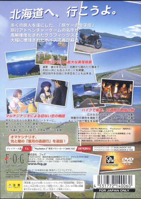 Fuuraiki — Box back