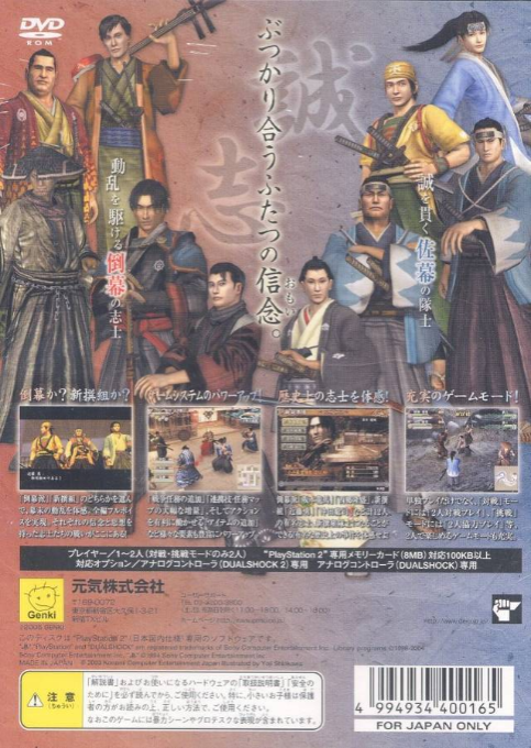 Fuuun Bakumatsuden — Box back