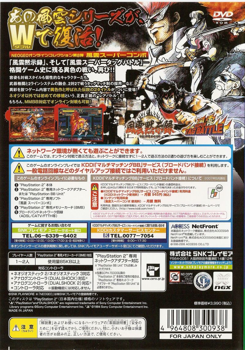 Fuuun Super Combo — Box back