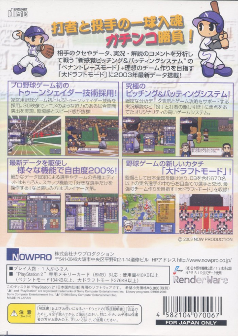 Gachinko Pro Yakyuu — Box back
