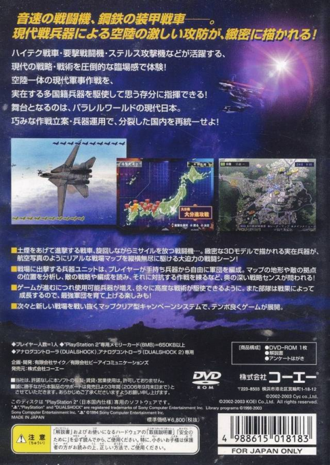 Gaika no Gouhou : Air Land Force — Box back