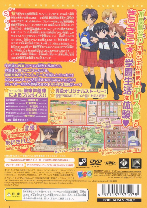 Gakuen Alice : KiraKira Memory Kiss — Box back