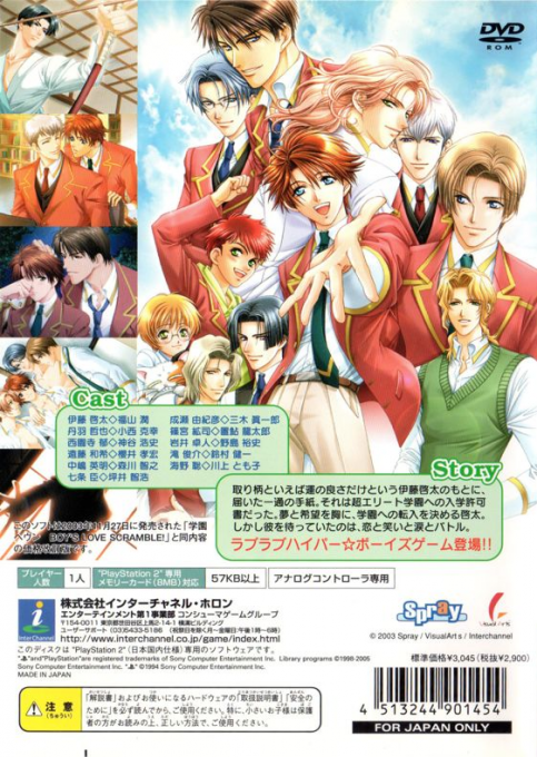 Gakuen Heaven : Boy's Love Scramble! — Box back