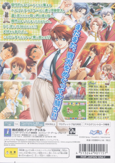 Gakuen Heaven : Okawari! Boy's Love Attack! — Box back