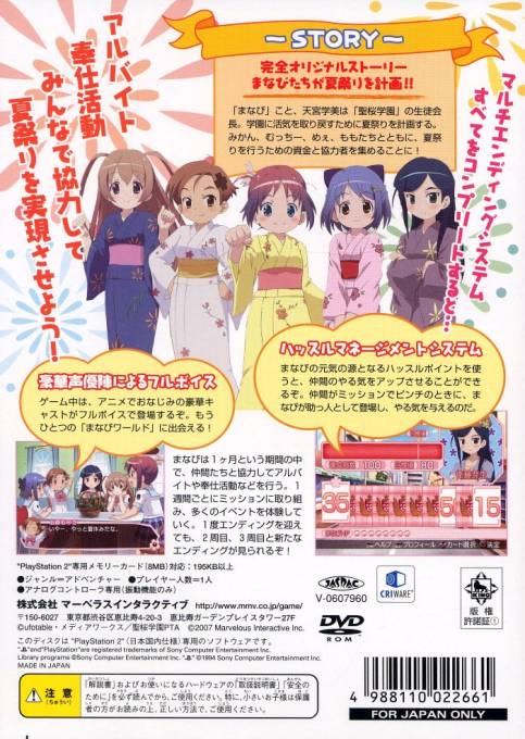 Gakuen Utopia : Manabi Straight! Kira Kira Happy Festa! — Box back