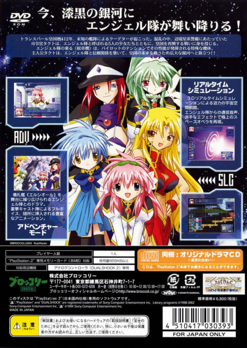 Galaxy Angel — Box back