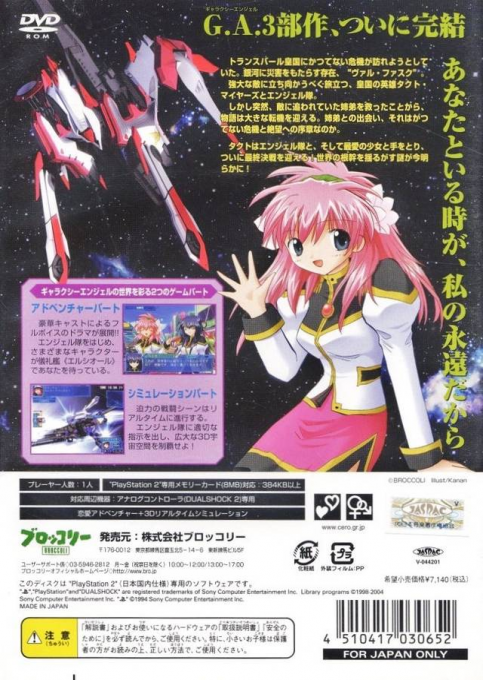 Galaxy Angel : Eternal Lovers — Box back