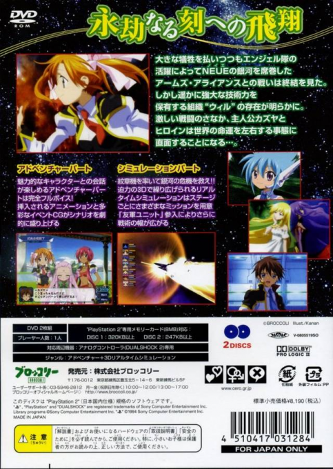 Galaxy Angel II : Eigou Kaiki no Toki — Box back