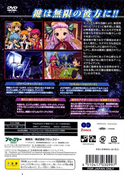 Galaxy Angel II : Mugen Kairou no Kagi — Box back