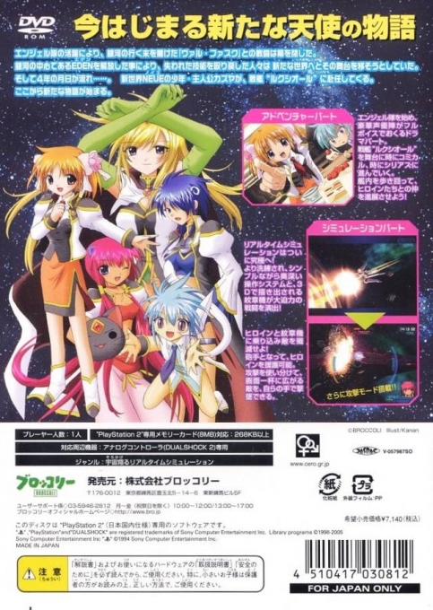 Galaxy Angel II : Zettai Ryouiki no Tobira — Box back