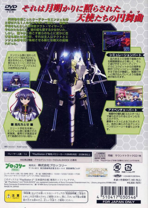 Galaxy Angel : Moonlit Lovers — Box back