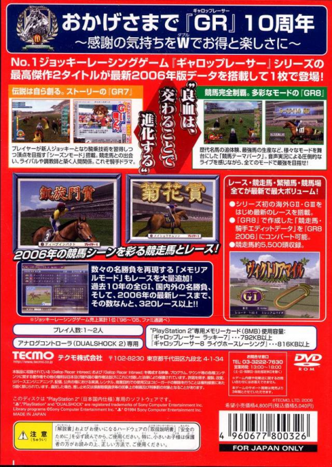 Gallop Racer Inbreed — Box back
