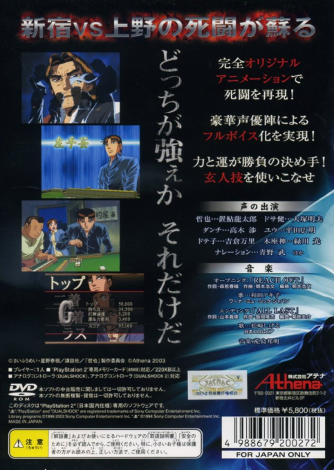 Gambler Densetsu Tetsuya - Kurouto Choujou Kessen — Box back