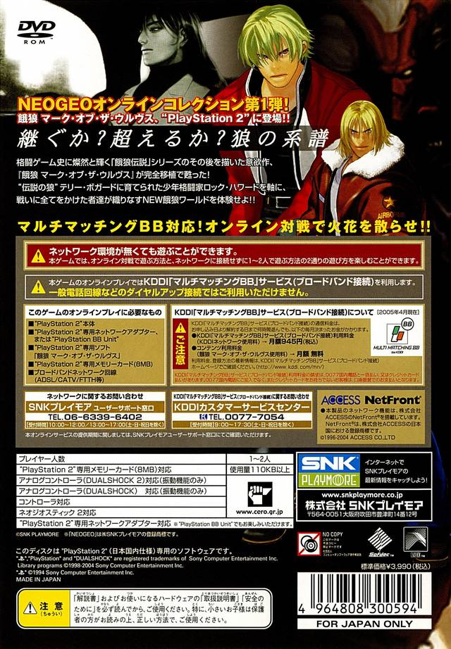 Garou : Mark of the Wolves — Box back