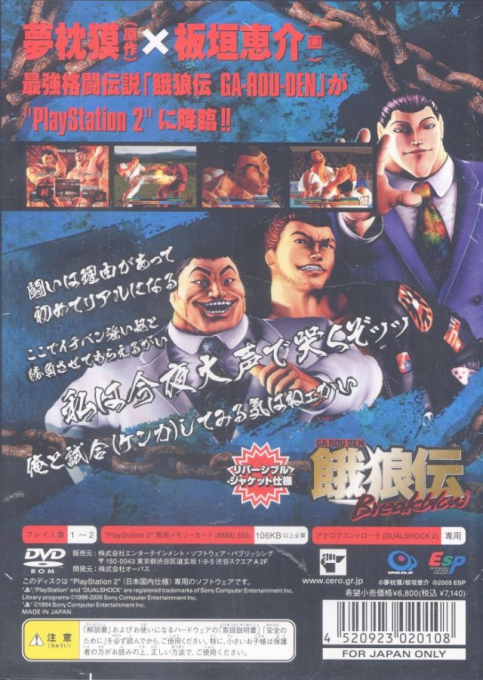 Garouden : Breakblow — Box back