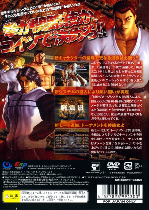 Garouden : Breakblow - Fist or Twist — Box back