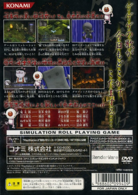 GeGeGe no Kitarou : Ibun Youkai Kitan — Box back