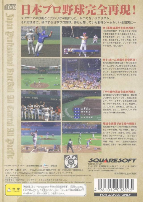Gekikuukan Pro Yakyuu : At the End of the Century 1999 — Box back
