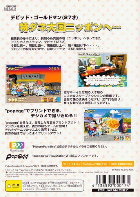 Gekisha Boy 2 : Tokudane Taikoku Nippon — Box back