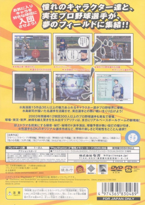 Gekitou Pro Yakyuu : Mizushima Shinji All Stars vs. Pro Yakyuu — Box back