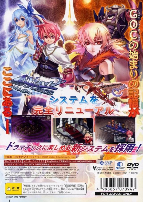 Generation of Chaos Desire — Box back