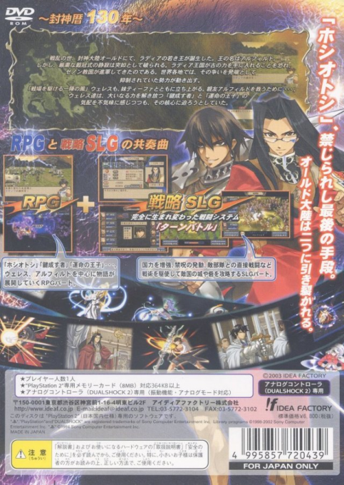 Generation of Chaos III : Toki no Fuuin — Box back