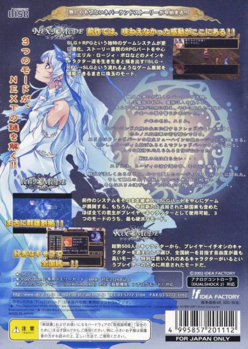 Generation of Chaos Next : Ushinawareshi Kizuna — Box back