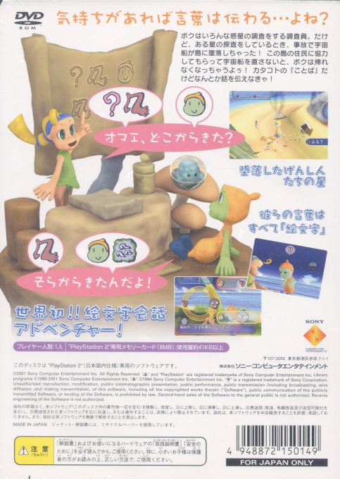 Genshi no Kotoba — Box back