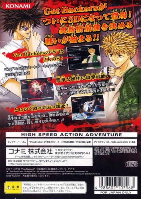 GetBackers : Dakkan'ya, Ura Shinjuku Saikyou Battle — Box back