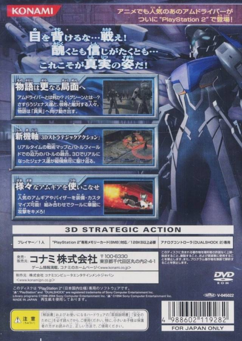 Get Ride! AMDriver : Soukoku no Shinjitsu — Box back