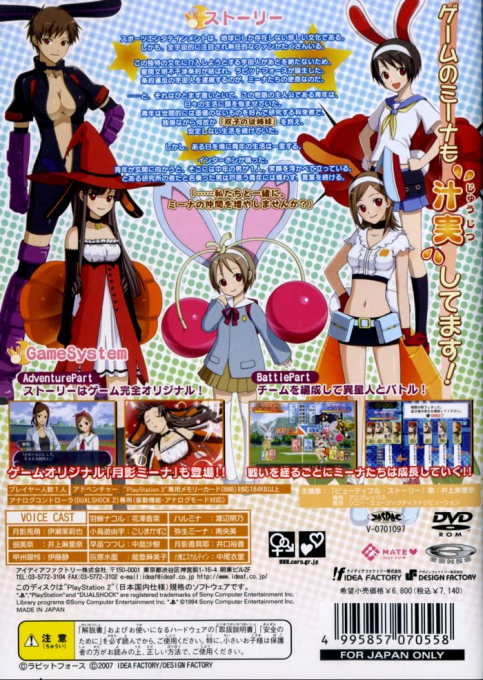 Getsumento Heiki Mina : Futatsu no Project M — Box back