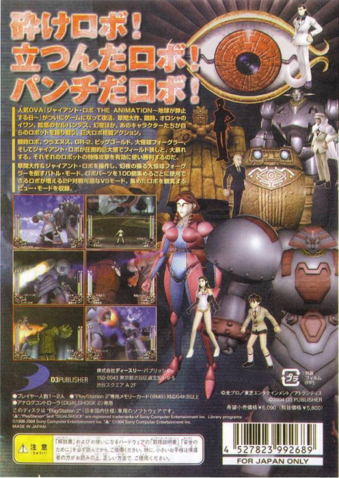 Giant Robo : The Animation - Chikyuu ga Seishisuru Hi — Box back