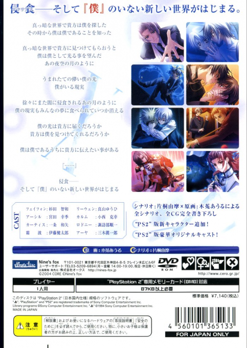 Gin No Eclipse — Box back