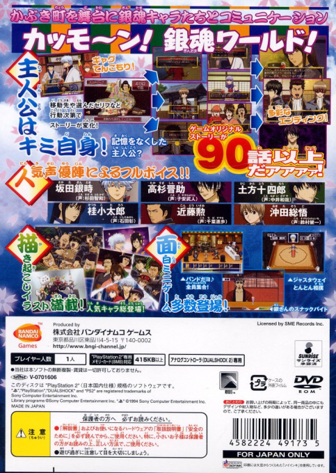 Gintama Gin-san to Issho! Boku no Kabukichou Nikki — Box back