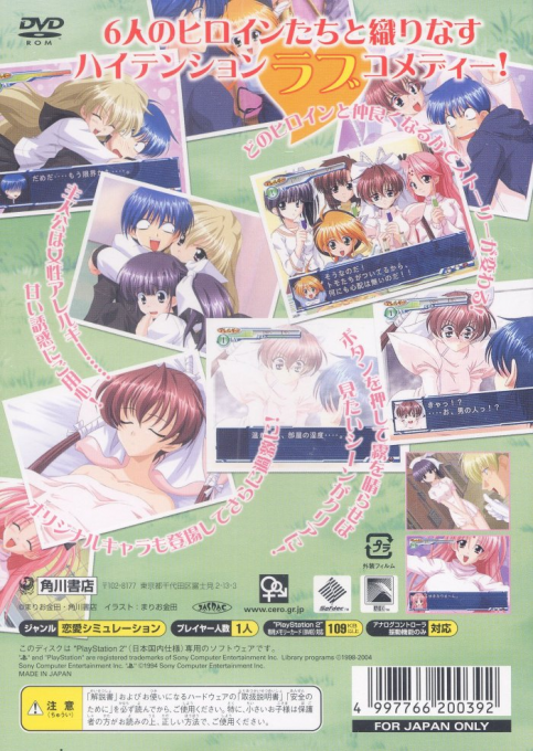Girls Bravo: Romance 15's — Box back