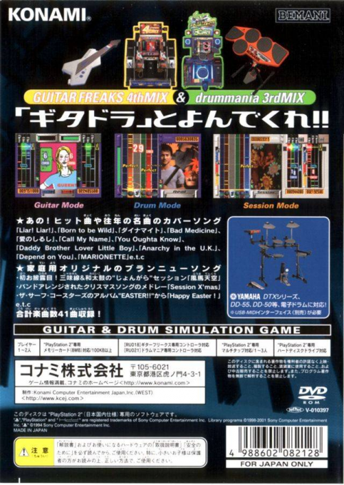 GitaDora! Guitar Freaks 4th Mix & DrumMania 3rd Mix — Box back