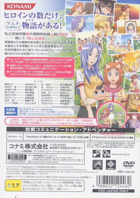 Gokujou Seitokai — Box back
