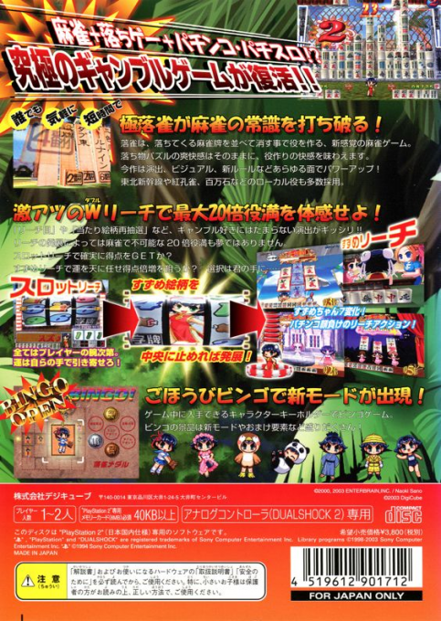 Gokuraku-jong Premium — Box back