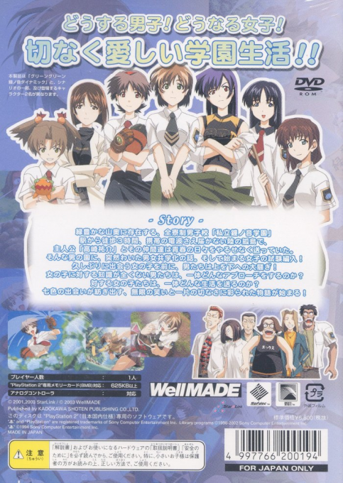 Green Green : Kane No Oto Romantic — Box back
