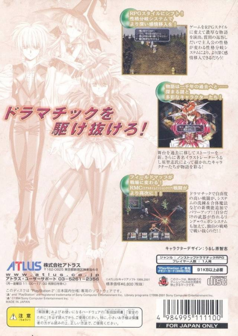 Growlanser III : The Dual Darkness — Box back