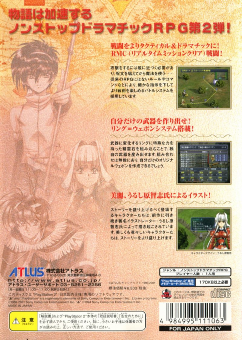 Growlanser II : The Sense of Justice — Box back