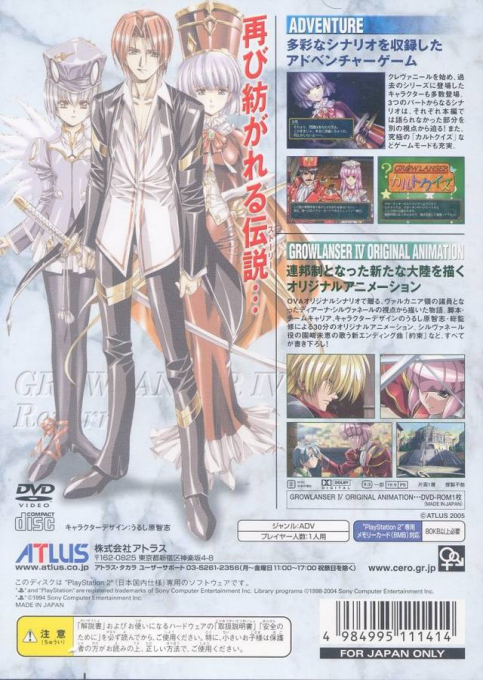 Growlanser IV : Wayfarer of the Time - Return — Box back