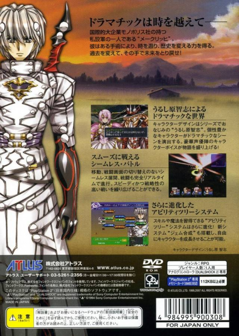 Growlanser VI : Precarious World — Box back