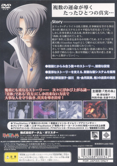 Guardian Angel — Box back