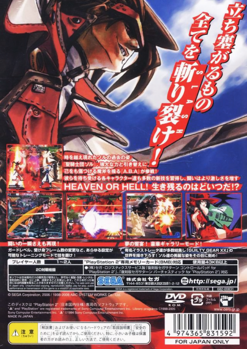 Guilty Gear XX Slash — Box back