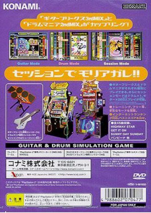 GuitarFreaks 3rd Mix & DrumMania 2nd Mix — Box back