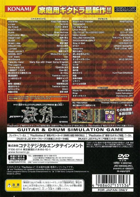 GuitarFreaks V2 & DrumMania V2 — Box back