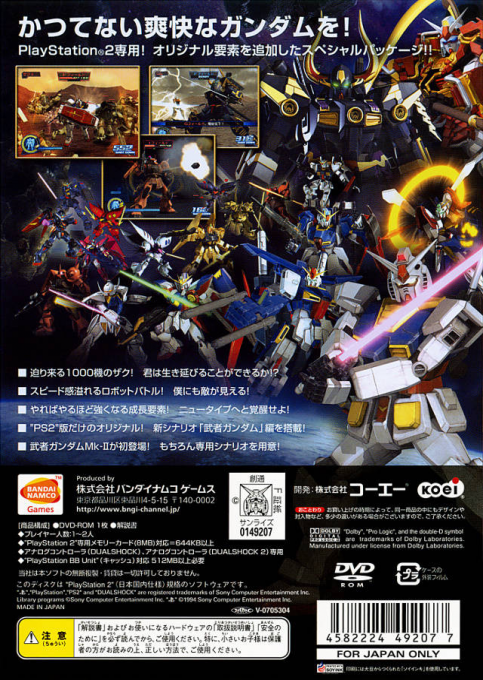 Gundam Musou Special — Box back