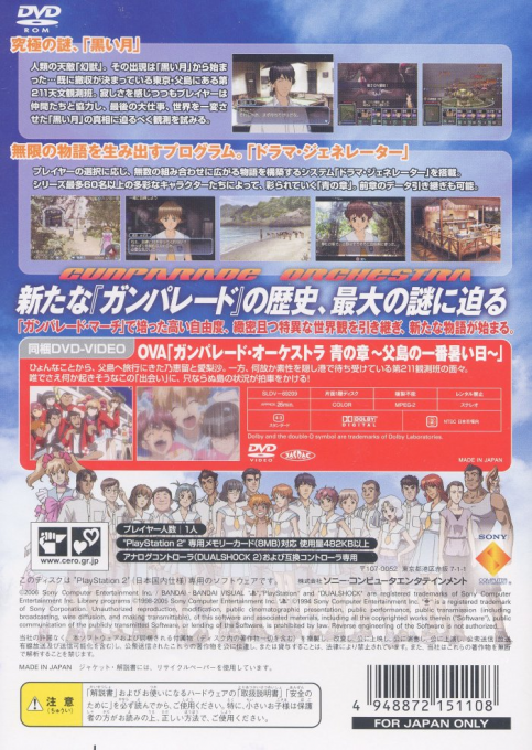 Gunparade Orchestra : Ao no Shou - Hikari no Umi kara Tegami o Okuri masu — Box back