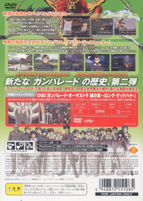Gunparade Orchestra : Midori no Shou - Ookami to Kare no Shounen — Box back
